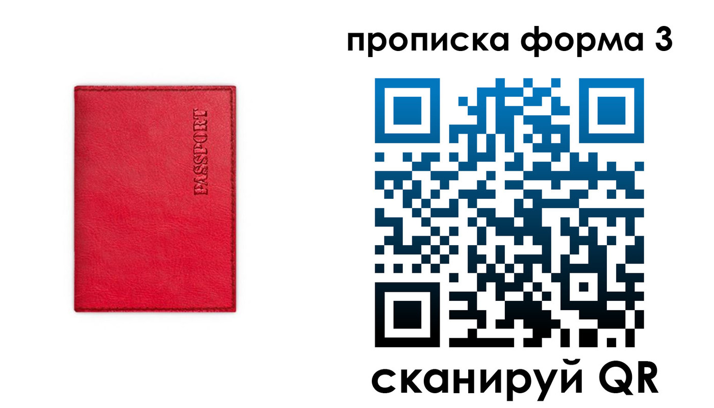 прописка паспорт в Дрезне