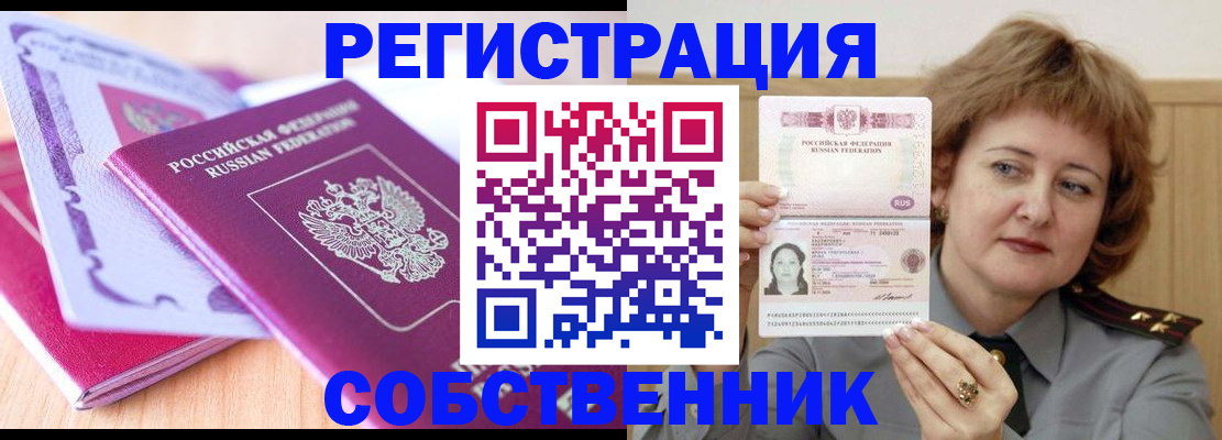 временная прописка в Дрезне